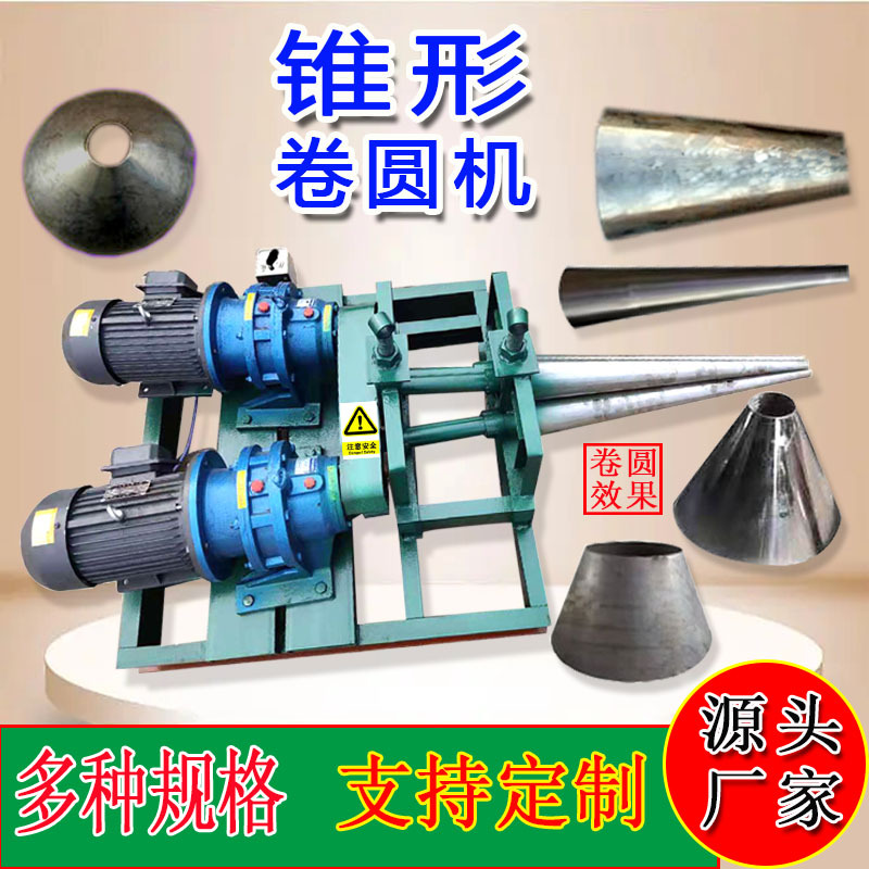 Электрическая конусная прокатная машина, маленький конус, трехконусная гидравлическая прокатная машина, полностью автоматическая конусная прокатная машина