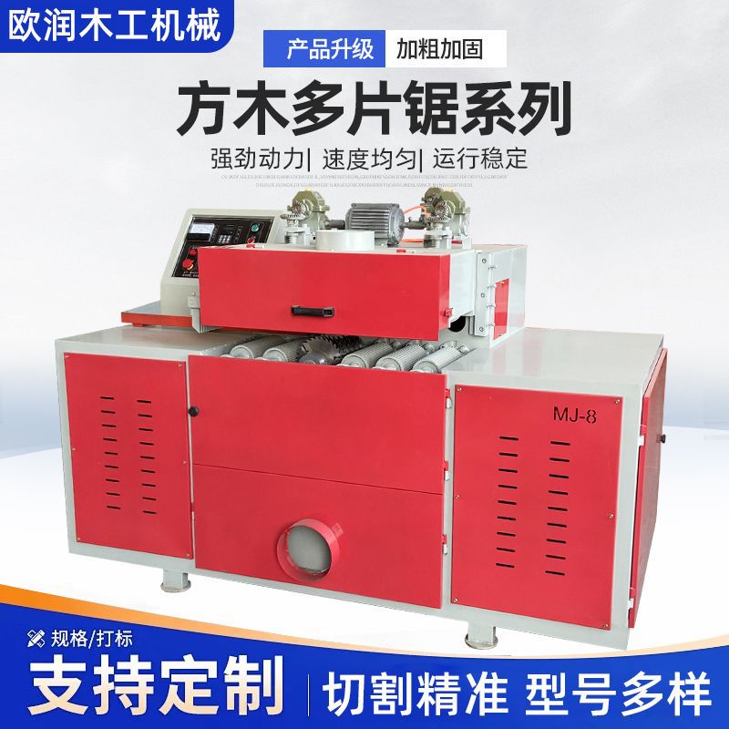 Square Wood Multi-Blade Saw Woodworking Machinery Small Template Multi-Blade Saw Furniture Board Trimming Saw Crawler-Type Template Multi-Blade Saw