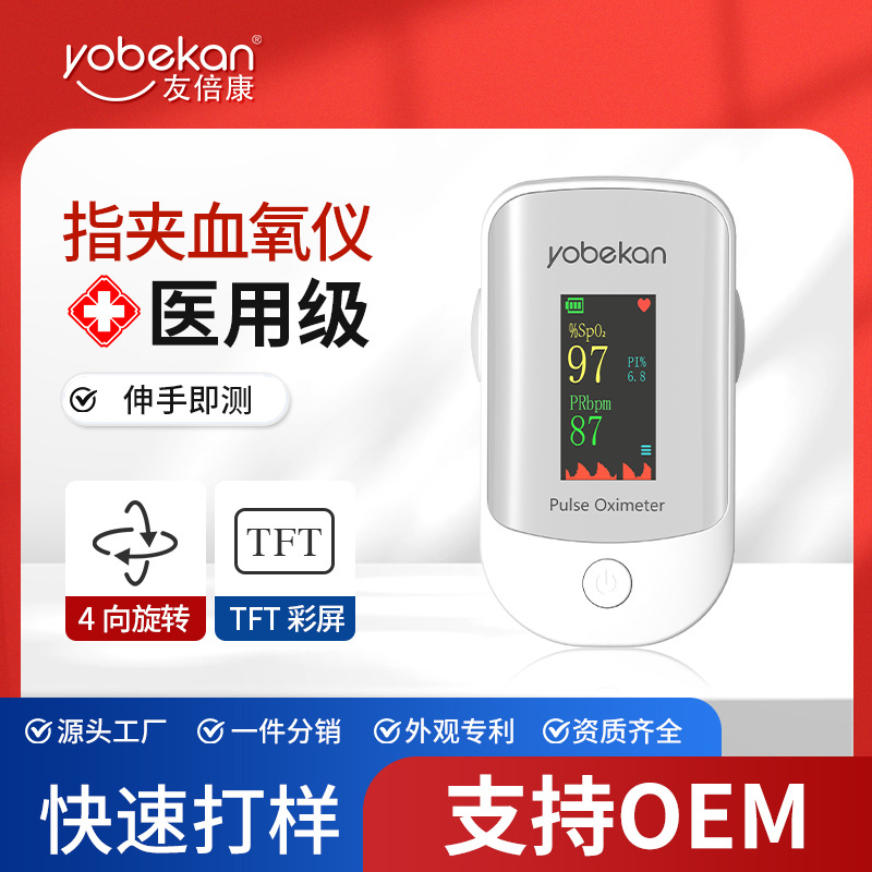 Youbeikang оксиметр для домашнего использования, умный детектор насыщения кислородом, перекрестная оптовая торговля
