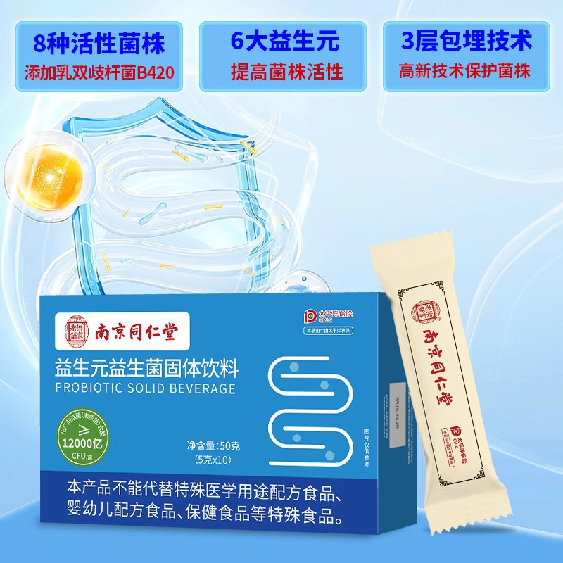 Nanjing Tongrentang Probiotics Wholesale B420 Compound Probiotic Freeze-Dried Powder Solid Drink Probiotic Customization