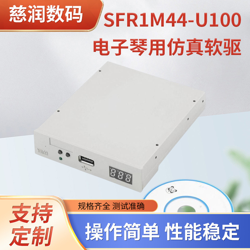 SFR1M44-U100 симулятор дисковода для электронных органов