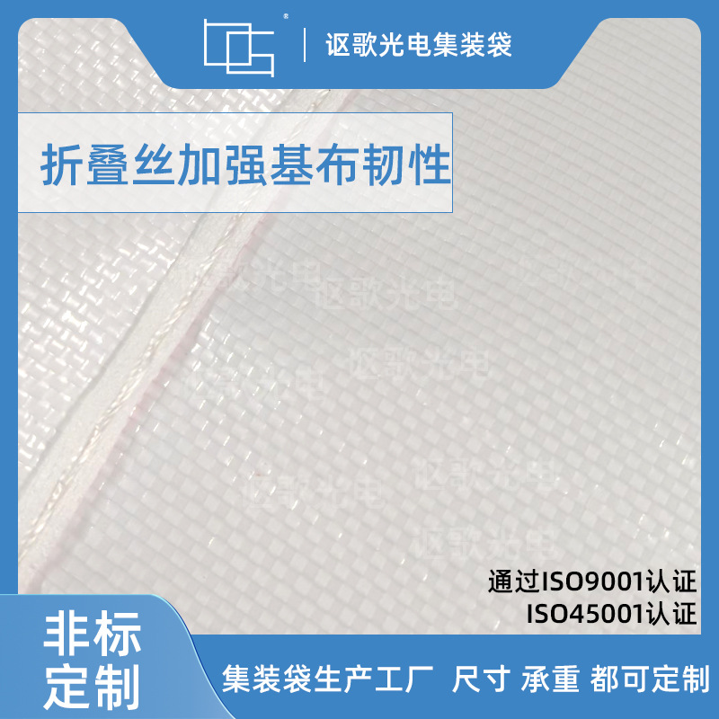 Customized New Modified Plastic Container Bag, Meltblown Material, New Energy Fertilizer Pet Fragments, Anti-Uv Inner Tie Rod Ton Bag