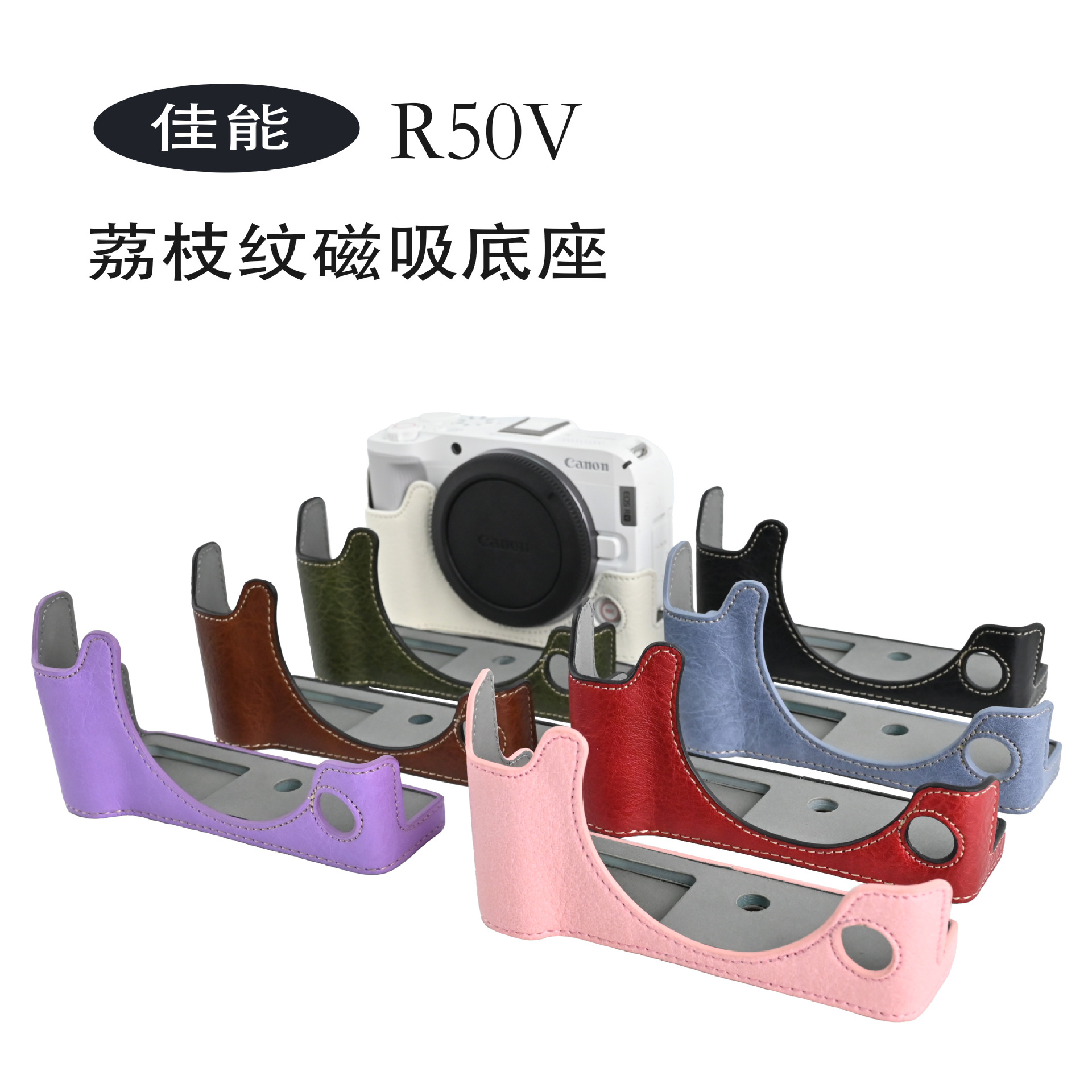 Canon R50V магнитная основа из текстурированного PU + совместима с плечевым ремнем V303 + бочка для объектива 506