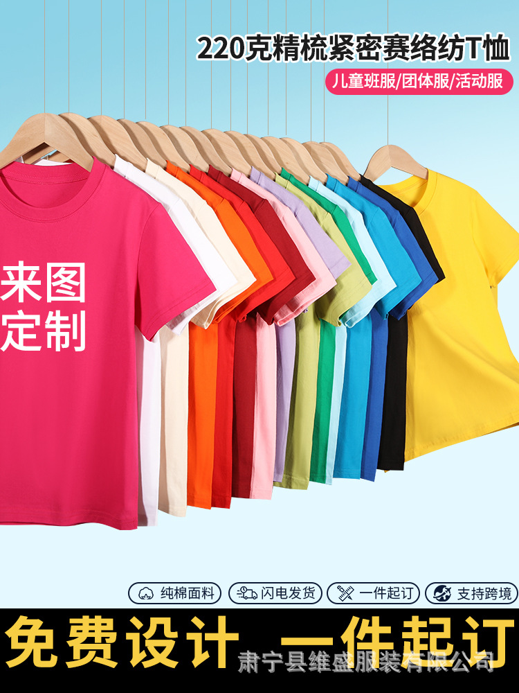 Pure Cotton T-shirt Class A Children's T-shirt Short-sleeved Customized Class Clothes Parent-child Group Clothes T-shirt Teenagers Children's Short-sleeved T-shirt