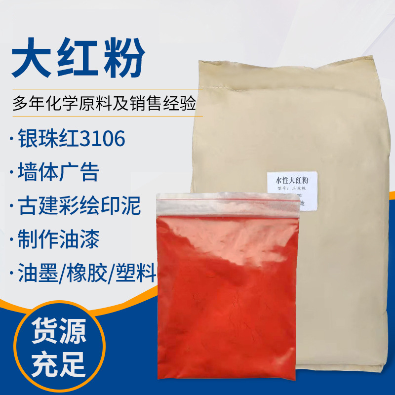Водорастворимая красная краска для наружной рекламы, красные серебряные бусины, 20 кг пакет серебряного красного