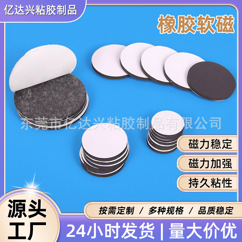 Поставка круглых мягких магнитных листов с самоклеящимися сильными магнитами для холодильника, резиновыми магнитами