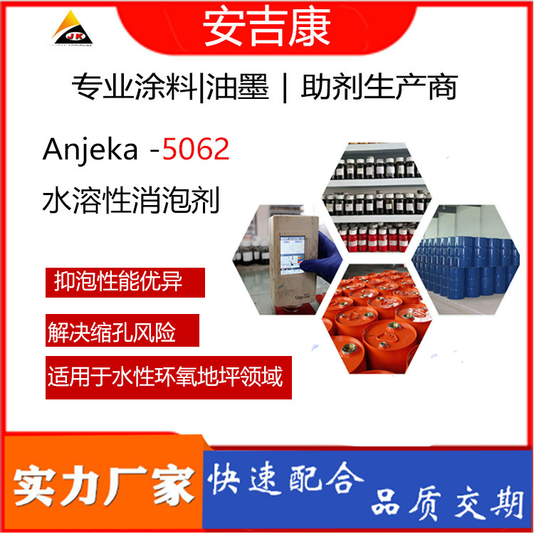 ANJEKA 5062, ингибитор пены для водных покрытий, антиспенитель для эпоксидных полов, толстослойный, против усадки