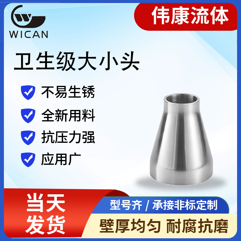 304 нержавеющая сталь санитарный сварной редукционный тройник концентрическая редукционная труба зеркальная отделка