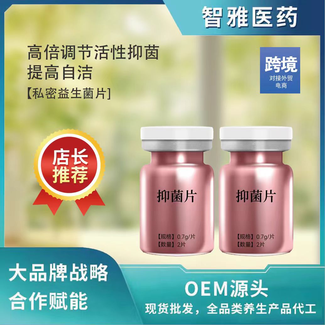 Обработка и кастомизация интимных таблеток с молочной кислотой и пробиотиками для стерилизации, антимикробного поддержания и интимного ухода