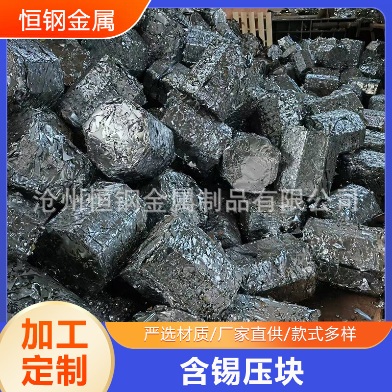 Tin-Containing Scrap Steel, Tin-Containing Pressed Tinplate, Zinc-Plated Low-Carbon Material Pressed Blocks, Environmentally Friendly Renewable Resources