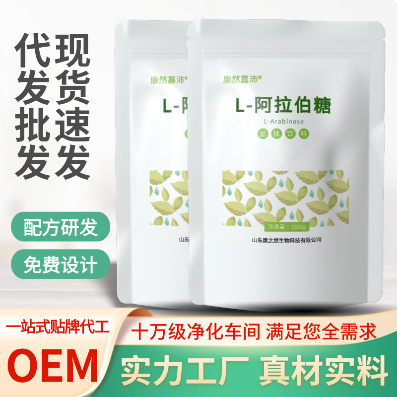 [Индивидуальный] L-арабиноза 1кг, профессиональное производство, подходит для микробизнеса и электронной коммерции, без сахара