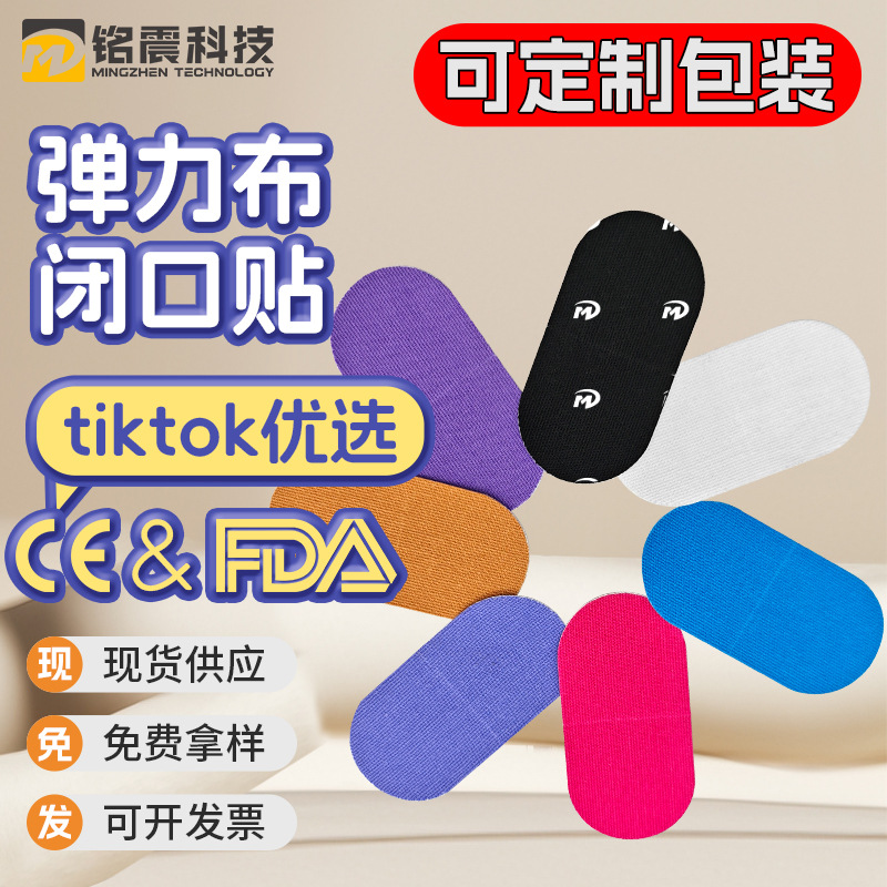 Эластичный закрытый пластырь для сна, противооткрывающий рот, овальный закрытый пластырь