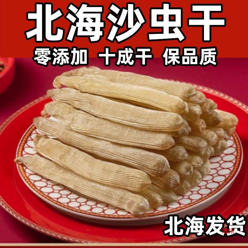 Сушеные морские черви Северного моря, без серы, свежие дикие морские кишки, произведенные в Северном море, солнечная сушка для супа для детей