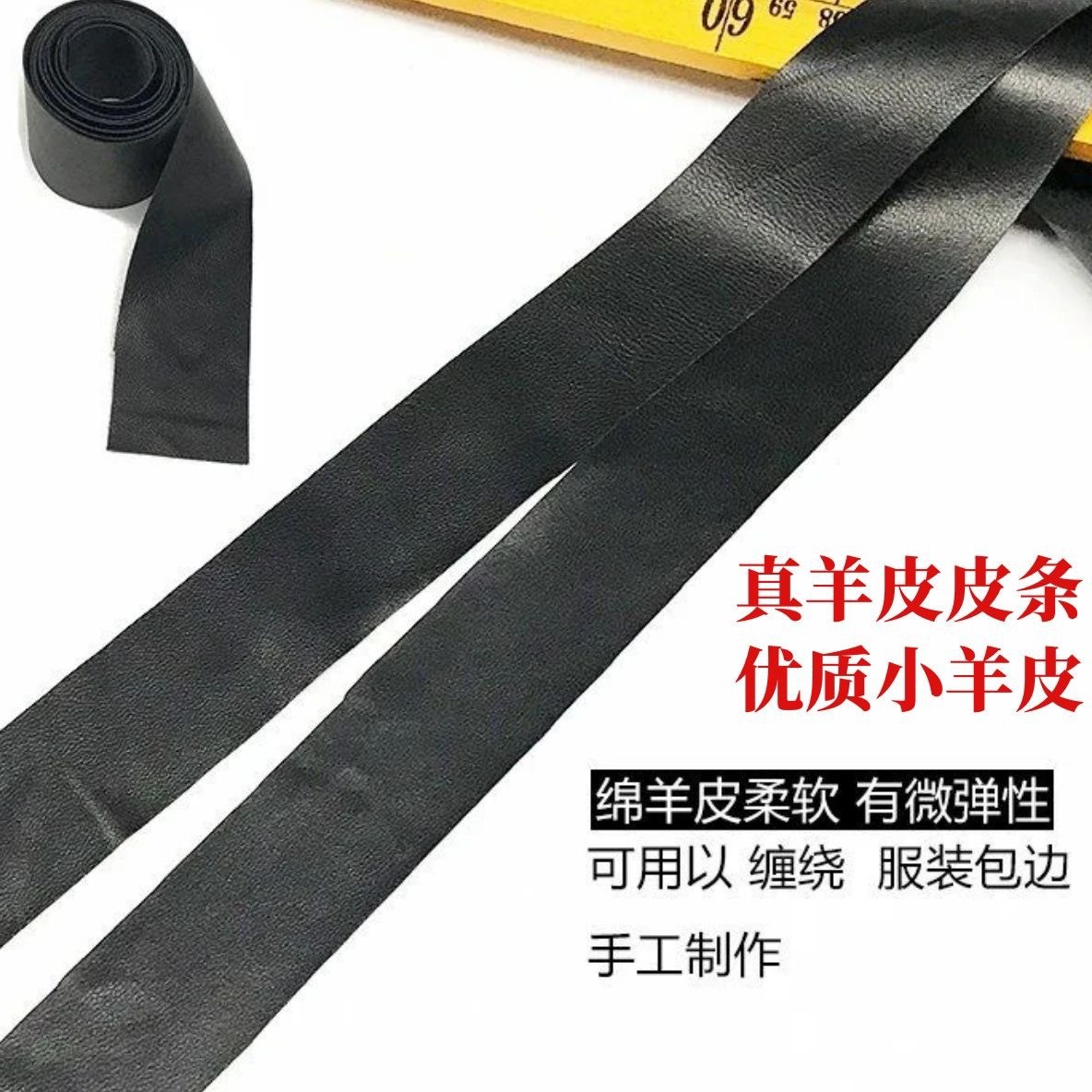 Черная овечья кожа, обрезная лента, отделка, ручка, аксессуары для ремонта