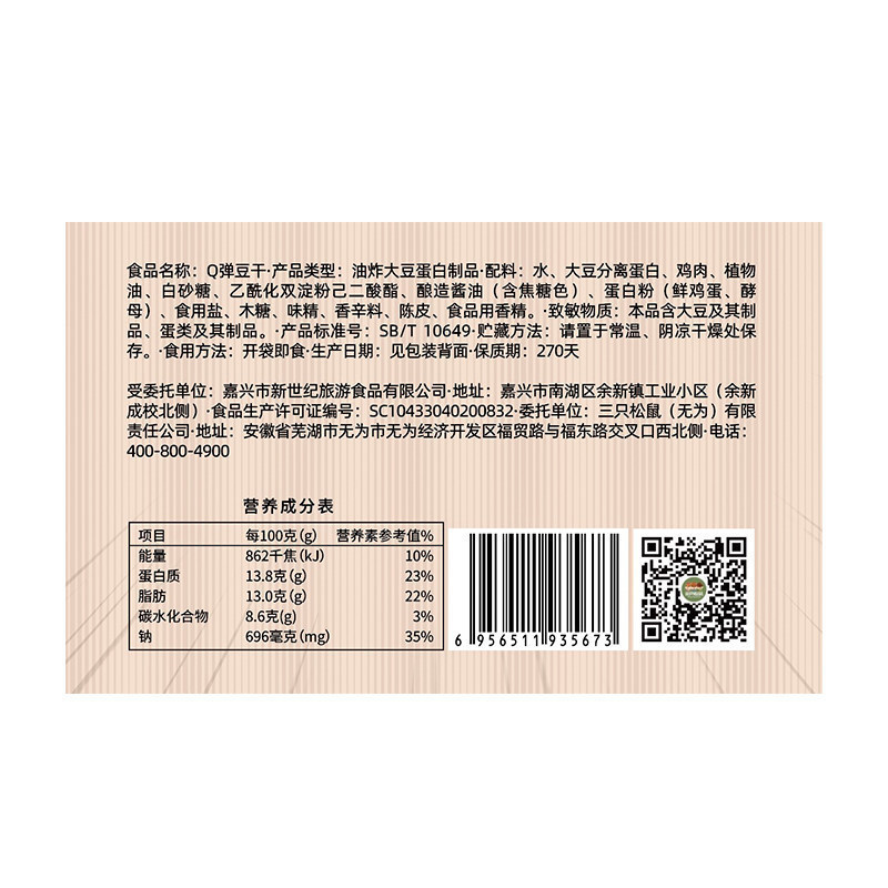 [Three Squirrels Q Play Dried Bean Curd 100 g/Bag] Sweet and Spicy Spicy Dried Bean Curd Snacks Net Red Snacks