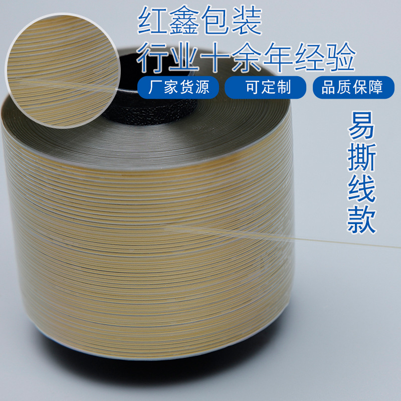 Cigarette Film Transparent Packaging Wire, Anti-counterfeiting and Easy-to-tear Wire, Easy-to-tear Sealing Strip, Gold Wire, Spot Wholesale