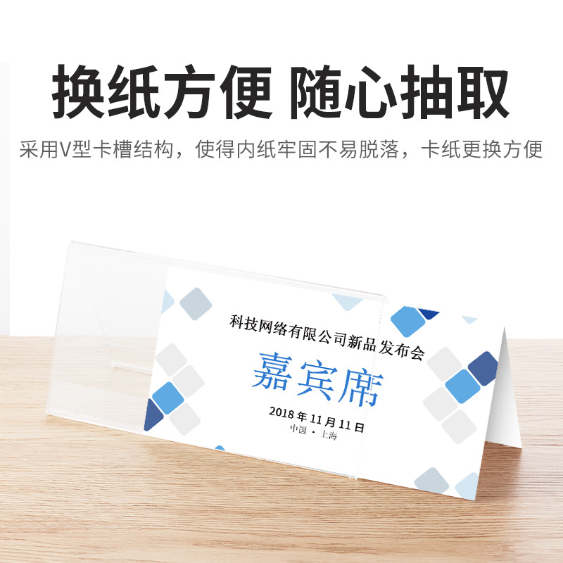 Acrylic table card wholesale V-shaped triangle conference card seat card double-sided transparent table card table card display seat card