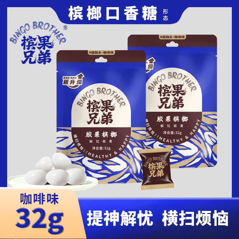 Bingguo Brothers' New Type of Betel Nut Removes the Residue of Betel Nut Without Wounds and Replaces the Popular Betel Nut in the World