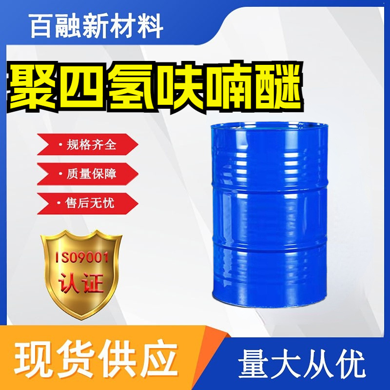 Полиэтоксгидроген гераниевый промышленный класс национальный стандарт содержание 99% растворитель для покрытий разбавитель