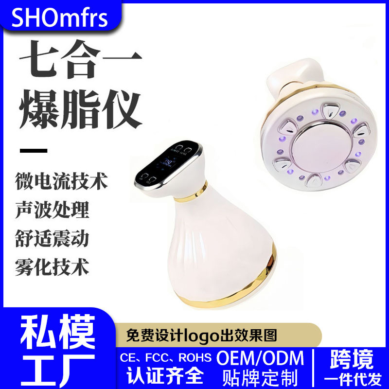 Кросс-бордерный семи-в-одном прибор для сжигания жира, EMS микротоковый ввод, ультразвуковой портативный косметический прибор для тела