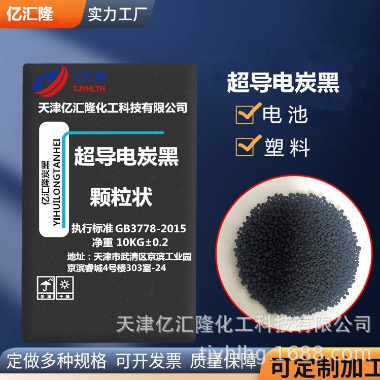 Superconducting Carbon Black Xc-72 Content Granular Conductive Carbon Black High Superconducting Resistance Conductive Carbon Black Low Conductivity