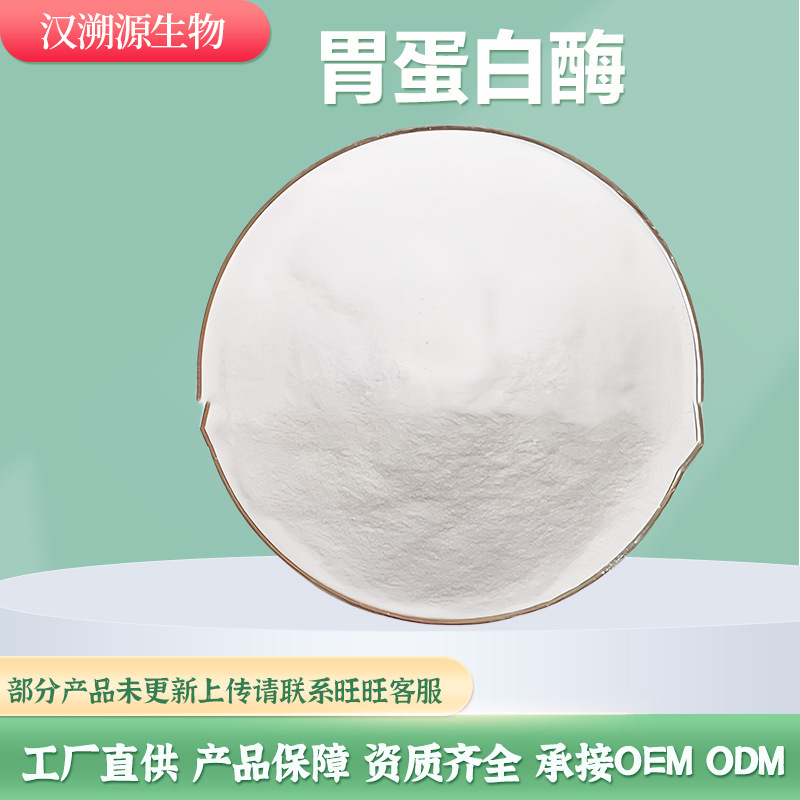 Приготовление фермента гастрического протеазы пищевого класса от производителя 1000Nf различные спецификации Ханьюань в наличии