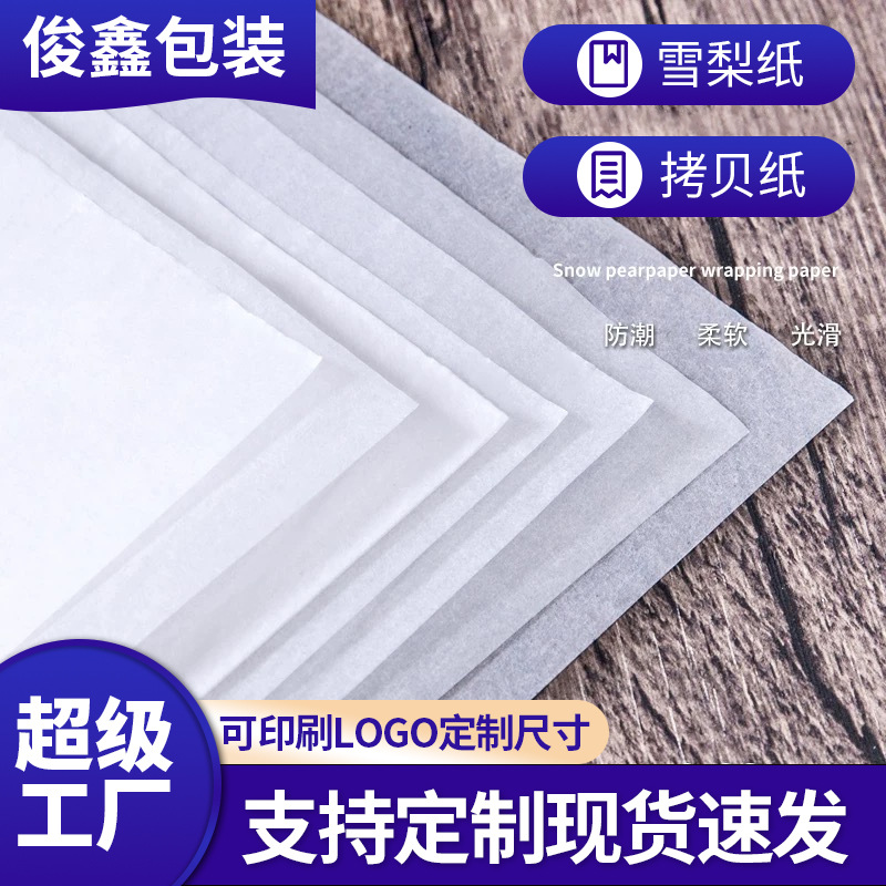 Копировальная бумага Сиднея, 17г белая, влагостойкая бумага для упаковки обуви, упаковочная бумага для одежды, полупрозрачная бумага