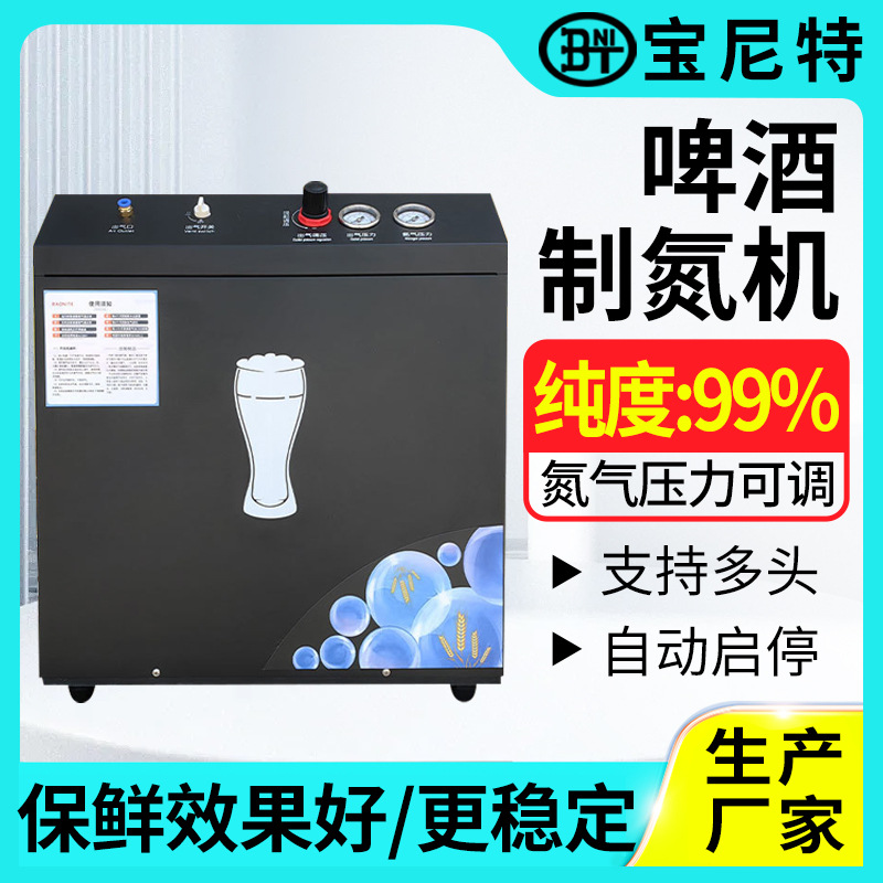 Генератор азота для пива, для разливного пива, малый, высокая чистота