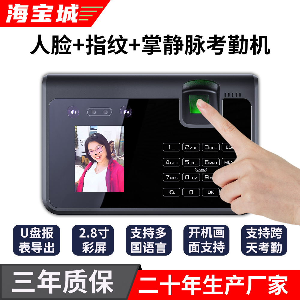 Биометрическая машина учета рабочего времени Haibao City с распознаванием лиц и отпечатков ладоней