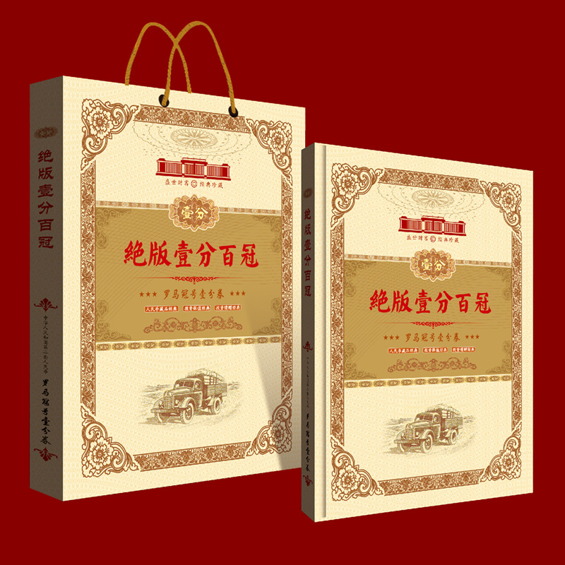 Надежность второго набора РМБ 1 очко и 100 старых монет и банкнот с одинаковым номером короны, коллекция памятных альбомов