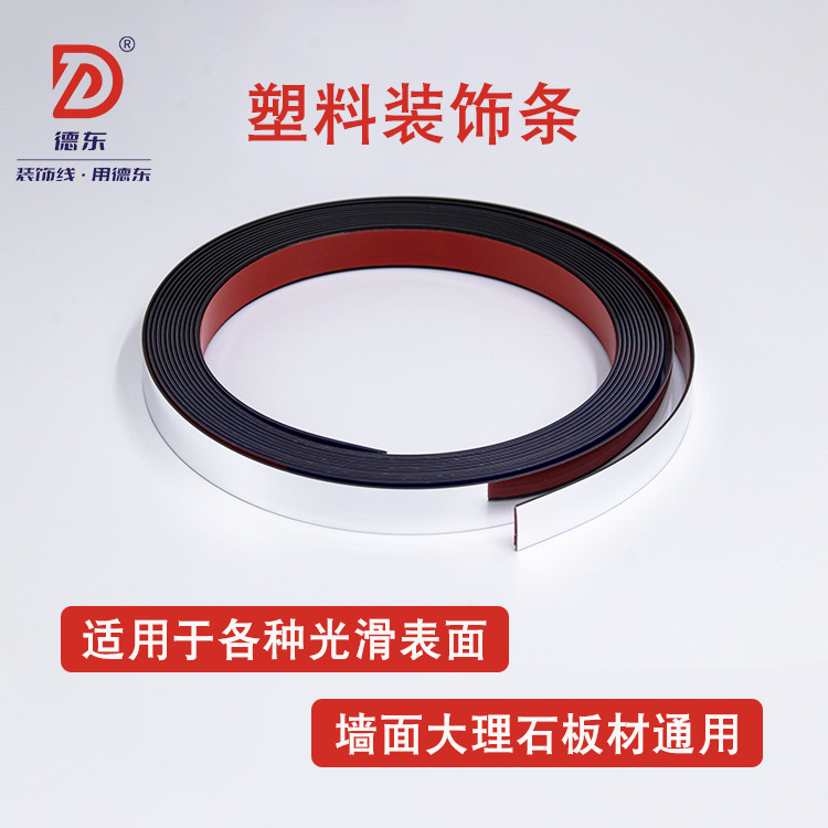 Cross-Border Best-Selling Flat Ceiling Pvc Line Background Wall Beautiful Seam Strip 10mm Electroplated Color Self-Adhesive Decorative Strip