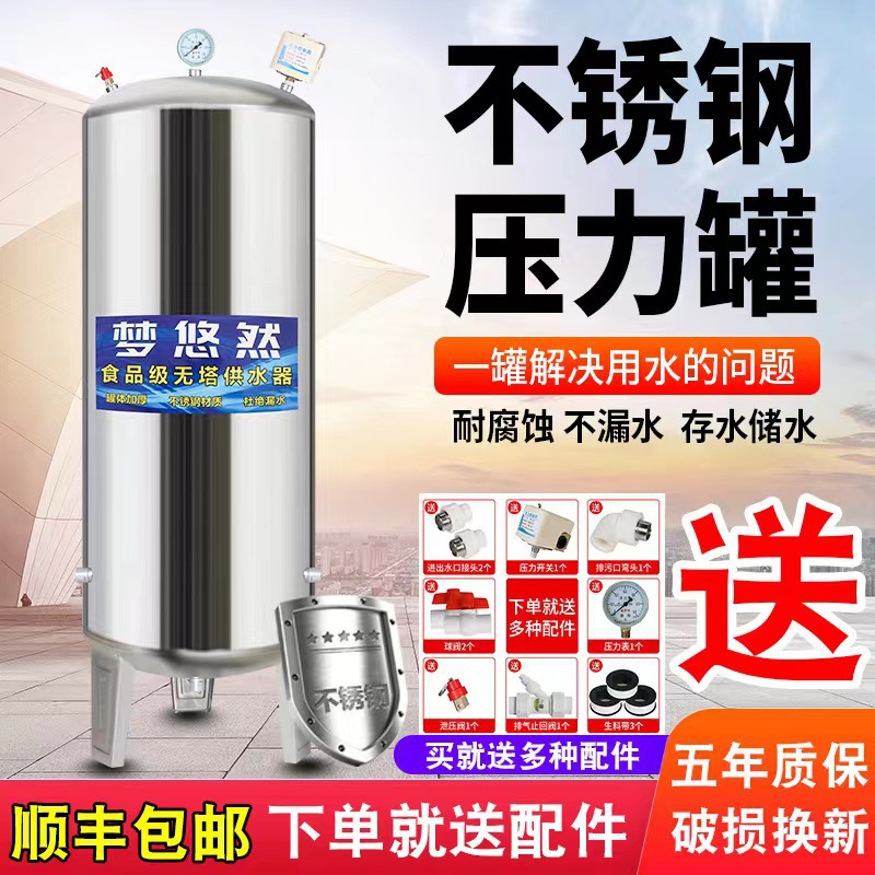 Tower-free water supply stainless steel pressure tank household automatic well water tap water tower booster water pump water storage tank
