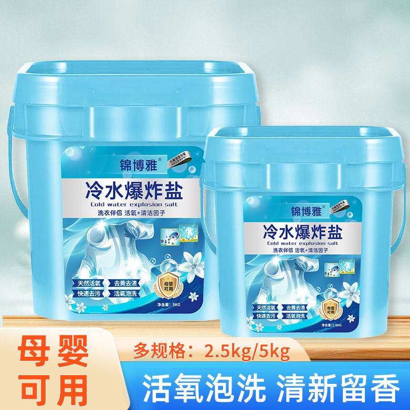 Cold Water Explosive Salt Destains Infant Colorful Clothes Increase Brilliant Color Bleaching Rejuvenation Activating Oxygen Agent Household Bleaching Powder