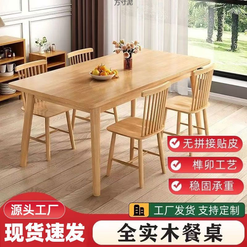 Прямоугольный обеденный стол из массива дерева, простой обеденный стол для небольших квартир, комплект столов и стульев