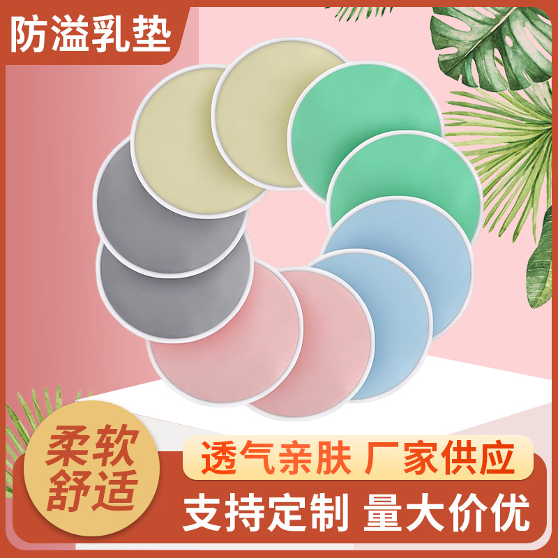 Одноразовая прокладка для груди против протечек, трехслойная, моющаяся