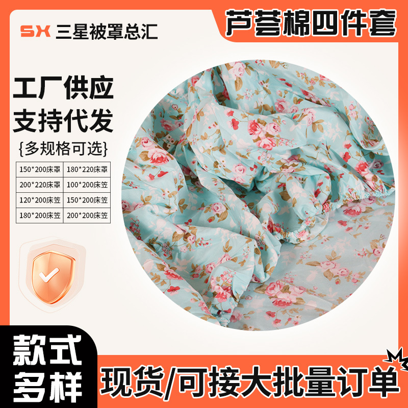 Manufacturers supply products aloe vera quilt cover bed sheet quilt cover pillowcase can be equipped with four-piece set