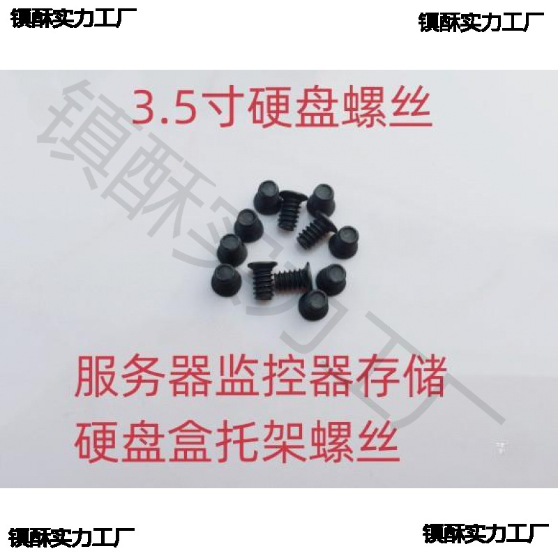 Server disk array storage monitoring bracket 3.5 inch 2.5 inch screw thin flat countersunk head