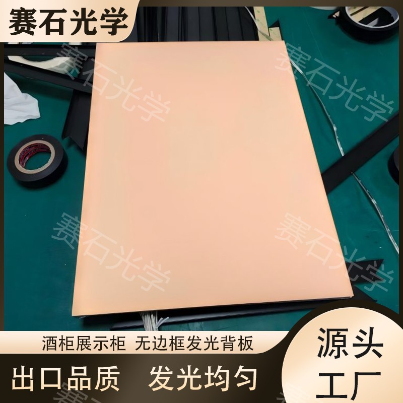 Borderless Luminous Back Panel Wine Cabinet Display Cabinet Led Luminous Panel Ultra-Thin Light Panel Luminous Uniform Acrylic Light Guide Plate