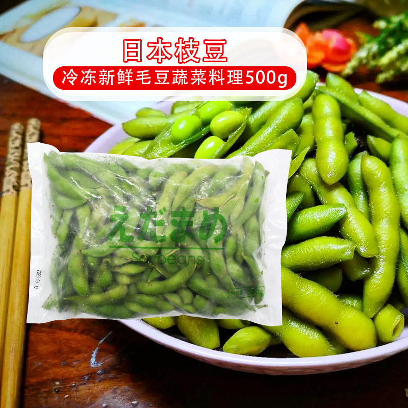 Замороженные эдамаме японского сорта 500г, специальный продукт для суши