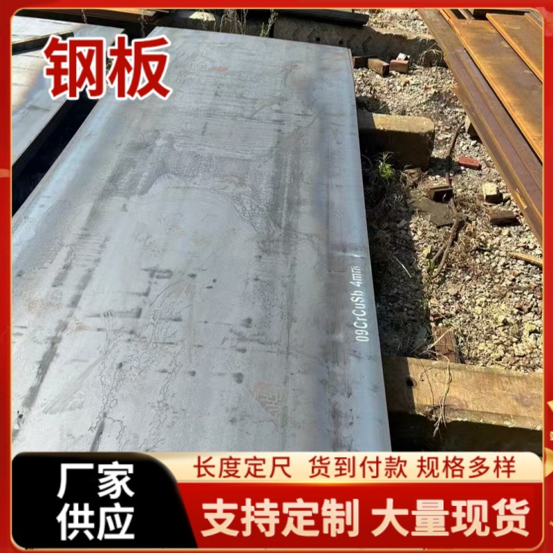 Spot 09Crcusb Acid-Resistant Steel Plate Nd Steel Plate Sulfur-Resistant Dew Point Corrosion Steel Plate Hot-Rolled Steel Plate Thin Plate