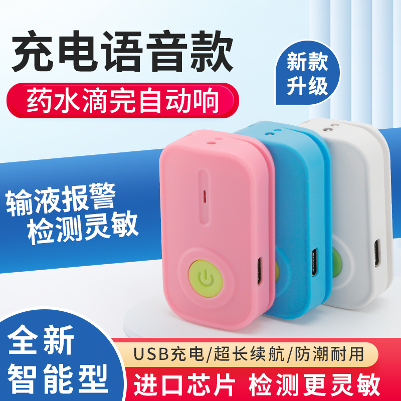 Rechargeable battery liquid infusion treasure intravenous drip hanging bottle saline escort artifact alarm reminder manufacturers