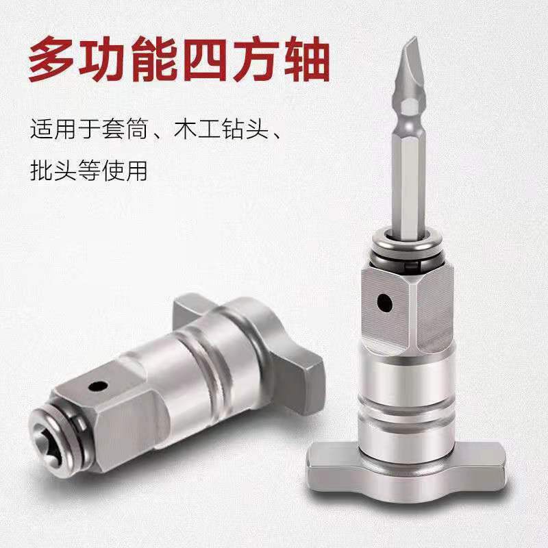 Shake fast electric wrench adapter bit dual-purpose square shaft multi-function modified batch head adapter T-shaft