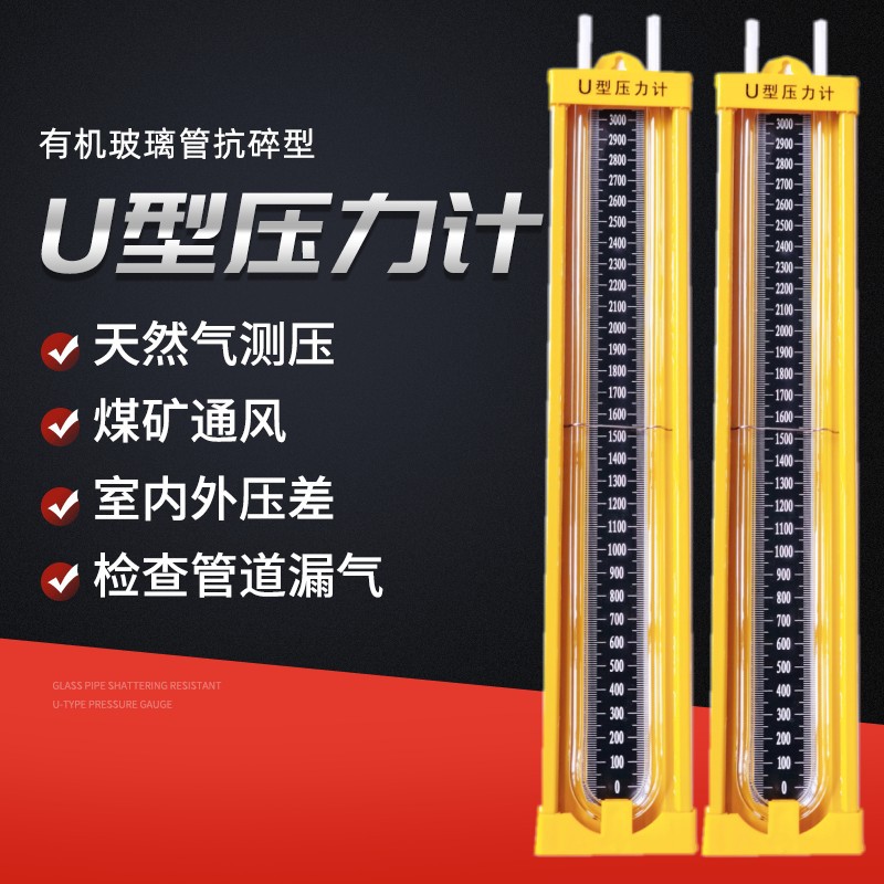 U-образный манометр из сплава, акриловая трубка, манометр разности давления, манометр водяного столба, манометр дифференциального давления природного газа
