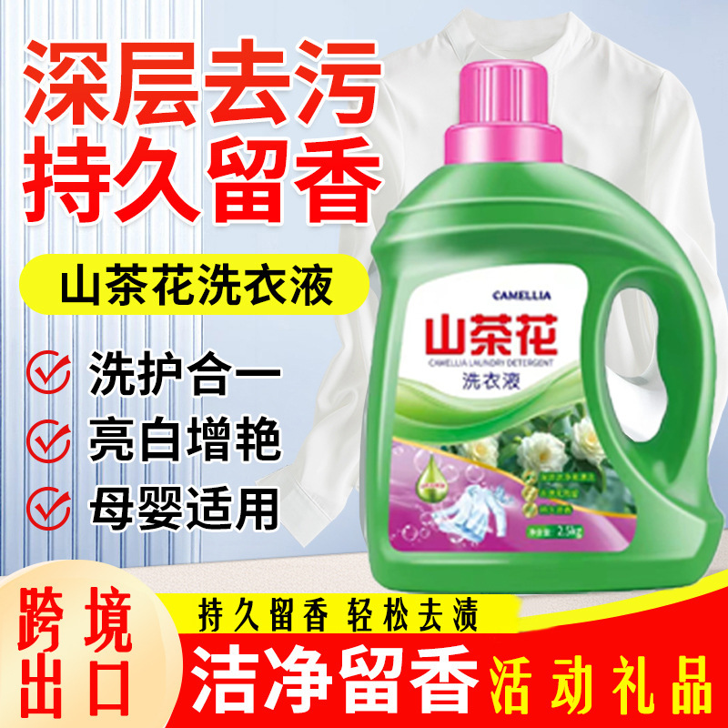 Laundry Detergent with Long-Lasting Fragrance, Whole Box Batch, Affordable Household Pack, 2.5kg Camellia Men's Fragrance Official Flagship Store