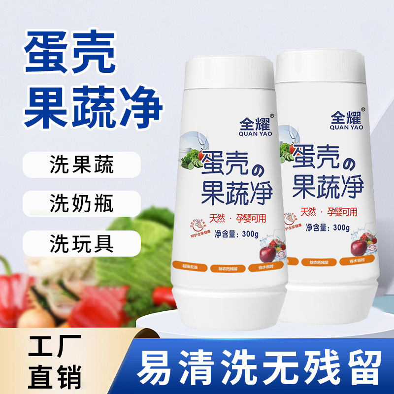Quanyao Fruit and Vegetable Cleaning Agent Eggshell Fruit and Vegetable Cleansing for Pregnant Women and Infants
