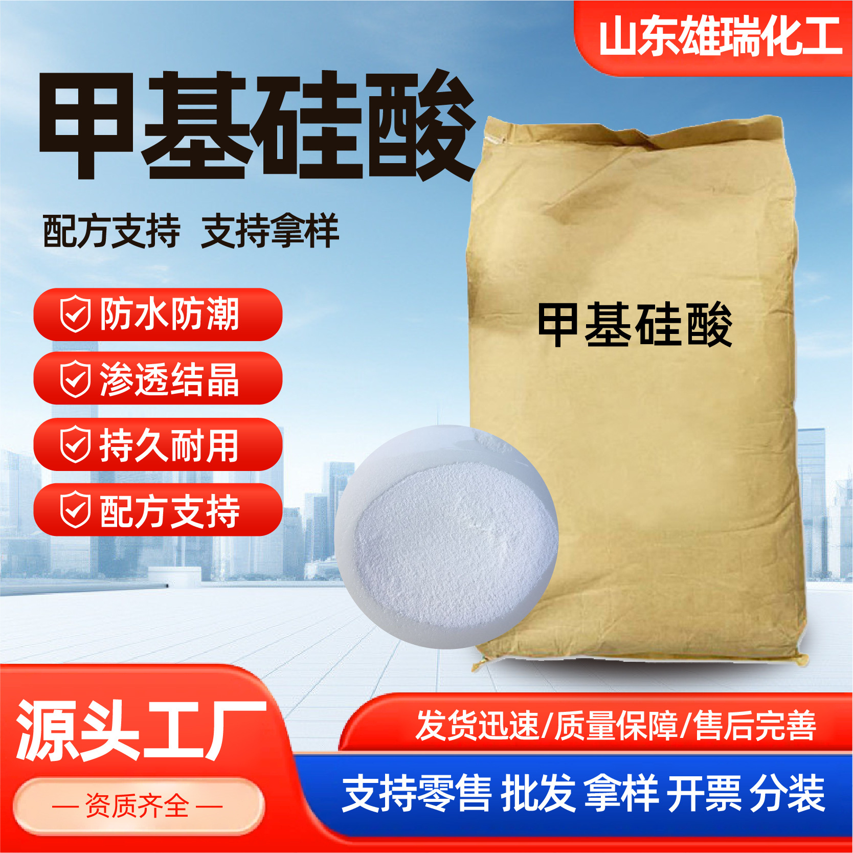 Гидроизоляционный материал на основе метилсилликата для бетонных стен, гидрофобный промышленный водоотталкивающий агент