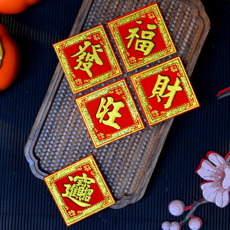A bucket of gold Fuwang fortune 6cm8 character stickers New Year Spring Festival mid-autumn Buddha edge folding tower decoration flocking cloth bronzing