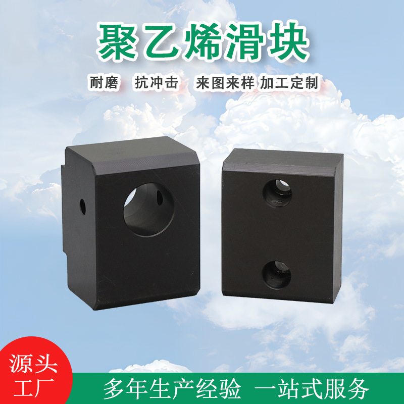 Специальные детали из полиэтилена, прецизионные детали, пластиковые детали для пищевого оборудования