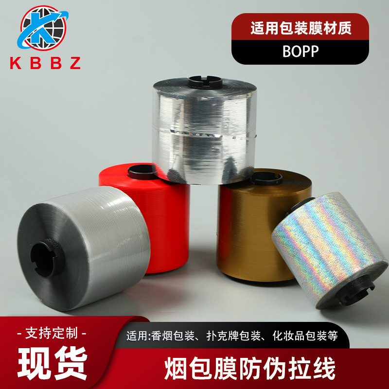 Пленка для упаковки сигарет золотая, прозрачная, красная, легкая для открытия, с противоподдельными язычками, лазерная резка, выемка, легкая для разрыва