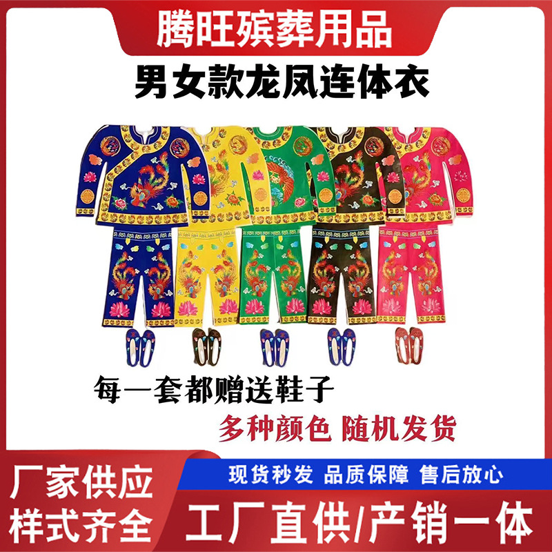 Новая стильная бумажная одежда для мужчин и женщин, маленькая цельная одежда дракона и феникса, бумажные жертвы для посещения могил в октябре, жертвенная бумажная одежда, похоронные принадлежности